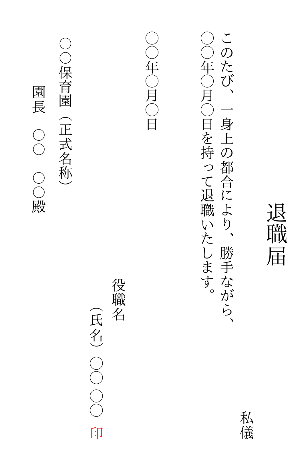 退職届の書き方を4ステップで解説【見本あり】