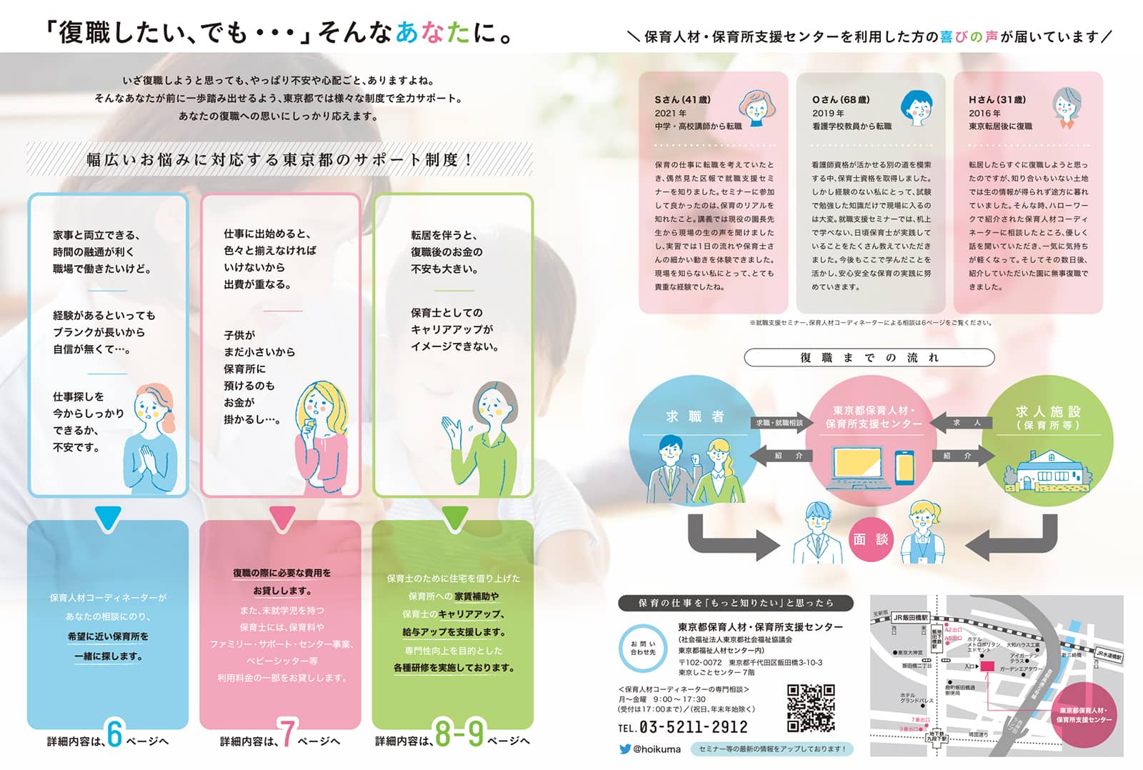 保育士を支援する制度