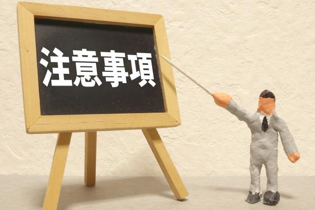 保育士が副業をするときの注意点3つ