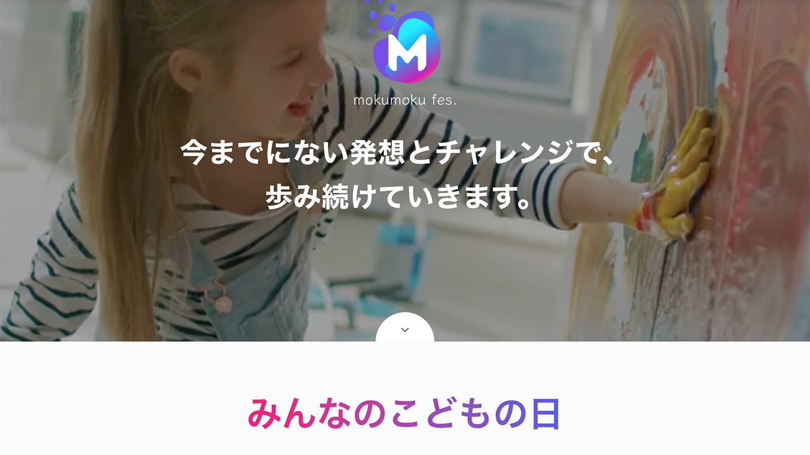 みんなのこどもの日「ONEROOF ALLIANCEが提案するオンラインコンテンツ」